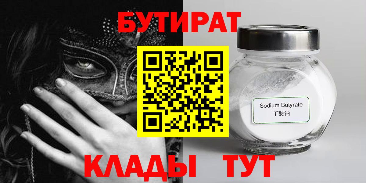 Заволжье  Бутират BDO 33%  Вход с VPN 