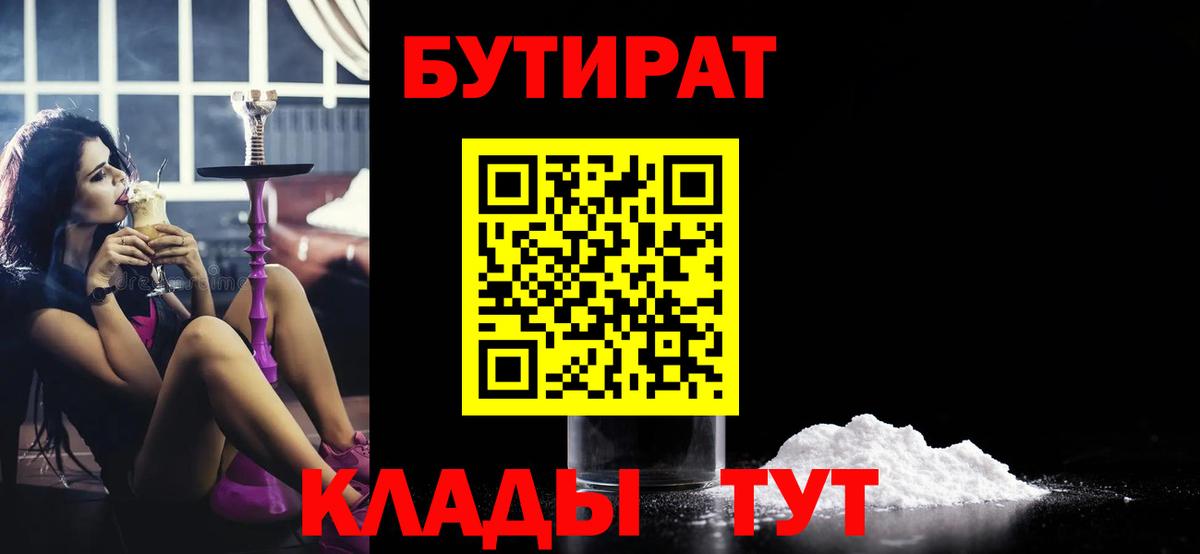 БУТИРАТ 99% Заволжье