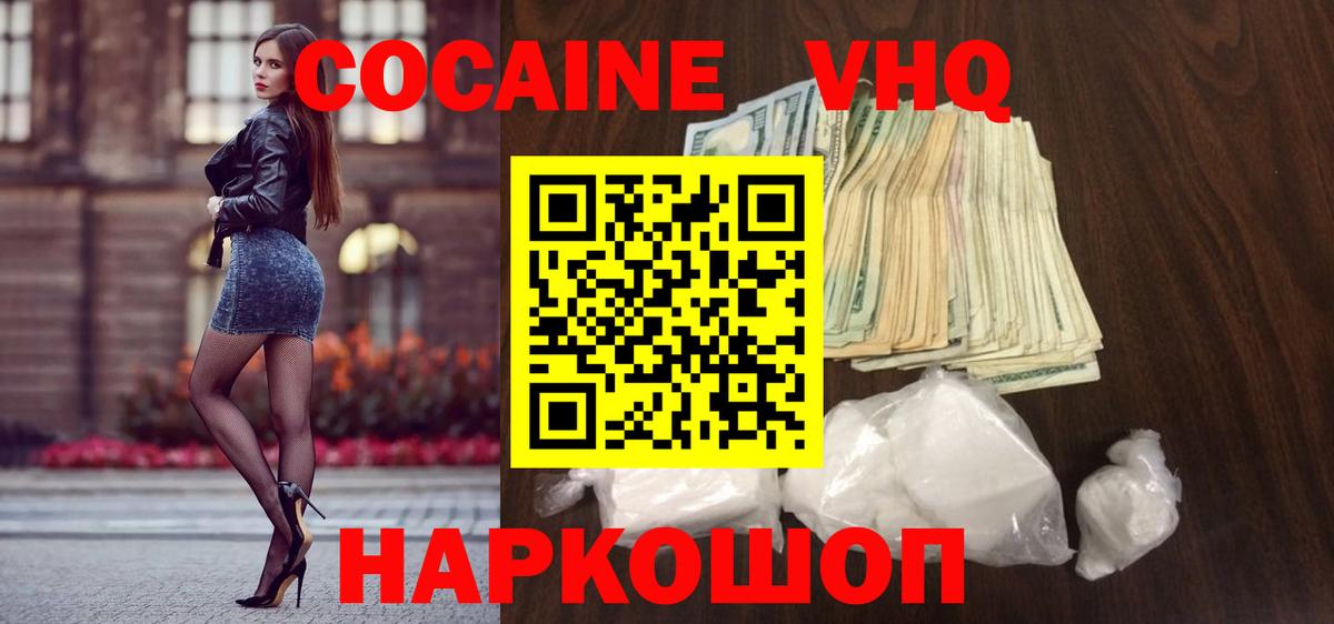 КОКАИН VHQ Заволжье