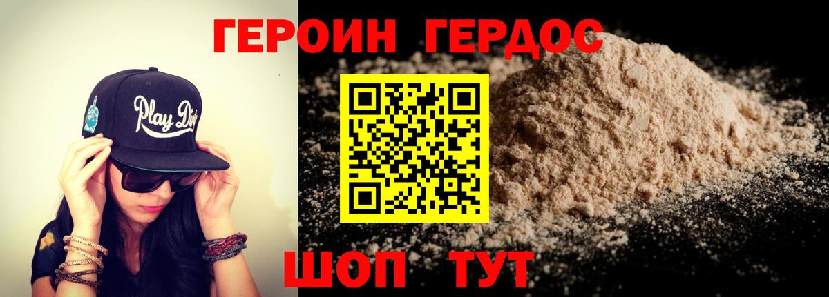 Героин VHQ Заволжье